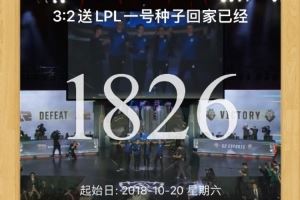 暴击G2发10.20纪念日怀念RNG：你有点舍不得删除记录
