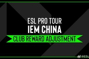 IEM官方：2026IEM中国站总奖金提升至125万美金俱乐部奖励为95万