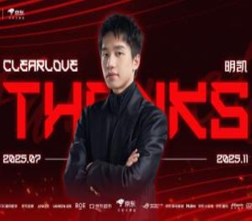 JDG官方：Clearlove卸任队伍主教练