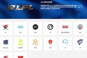 告别总是悄无声息RNG官博停更多日,仍未回应缺席2026赛程原因