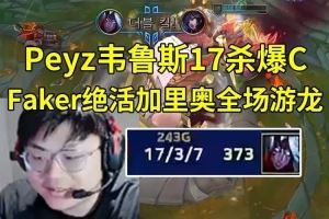 Sask看T1横扫DK：明天HLE被GEN零封，第一赛段就看不到宙大哥了！