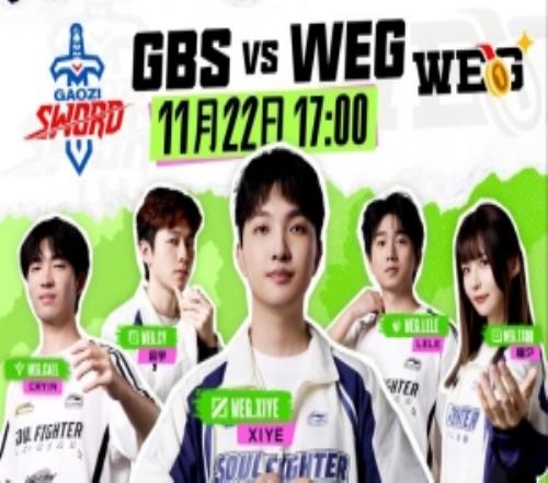 狼X点果送龙魂！宸宇关键绕后兮夜永恩猛猛惊我WEG扳回一城