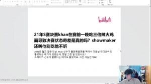 BeryL爆了！Khan决赛前吃三倍爆辣火鸡面导致状态奇差