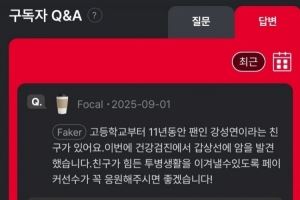 Faker为甲状腺癌粉丝应援：越是艰难的时刻，越要专注内心的光芒