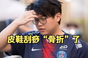 Chalice：皮鞋去刮痧被刮烂了，朋友圈最新消息刮痧也太痛苦了吧