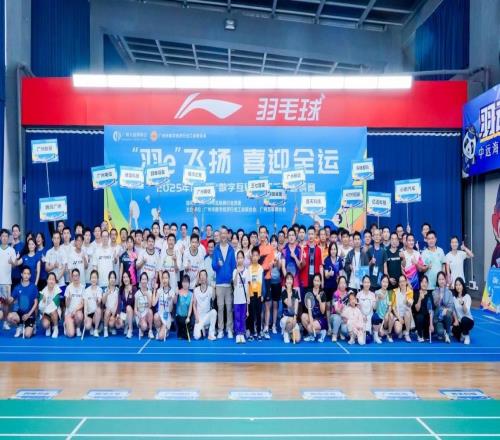 激情挥拍，全民全运！广州市“数字互联”杯羽毛球邀请赛收官