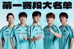 LNG公布第一赛段阵容名单：sheerCrocoBullDoG1xnMissing