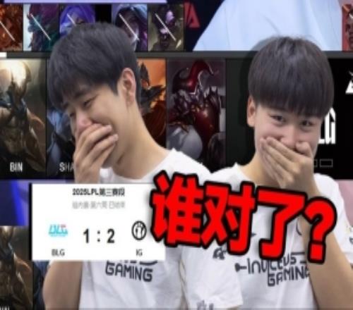 up复盘BLG对阵IG：IG惊天大逆转！发瘟的BLG决策有多逆天