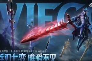 圣堂级皮肤王佛耶戈CG：破敌夺魂之剑，终将破界而至