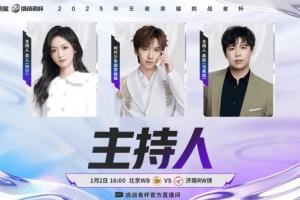 挑杯决赛解说评论主持公布：李九暖场主持，小胖久酷解说