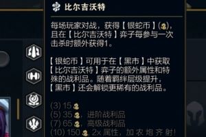 云顶之弈1月14日测试服改动：硬性承诺金币27冰鸟基础攻速提高