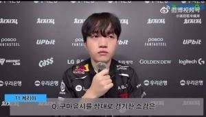 Keria：Gumayusi本来就是很优秀的选手，当队友的优点也在成为对手时能很明显感觉到