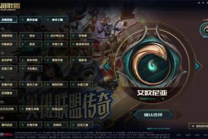 服务器修好了LOL国服维护正式结束，现已可以上线进行游戏！