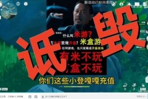 米哈游法务部重拳出击“番鼠鉴赏家”等多名造谣博主被处罚