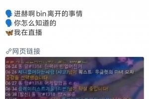 都传到韩国去了Kanavi昨晚直播被问：进赫啊bin离开的事情你怎么知道的