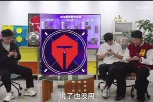 管泽元：JKL感觉有点像19年Uzi那年搞个BettyUzi说他打的还可以