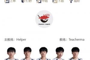 LPL明日首发名单：Tabe再度面对前东家ALKnight中路对决Rookie