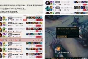 圈内人谈TT辅助Feather被Faker举报：后续处理听说选手要被罚了