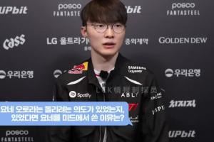 Faker回应第二局选永恩和阿萝拉：Doran对阿萝拉这个选择比较有信心