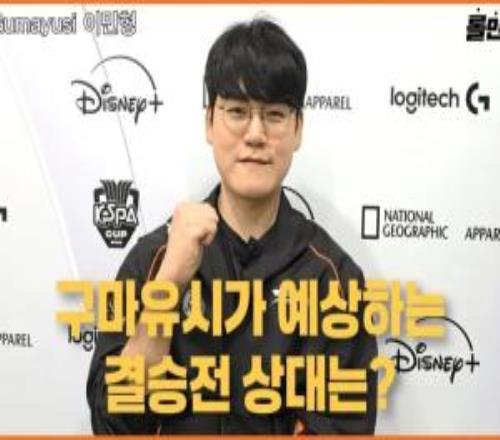 Guma：DK会击败T1打上来！T1商务太多训练时间并不算充裕