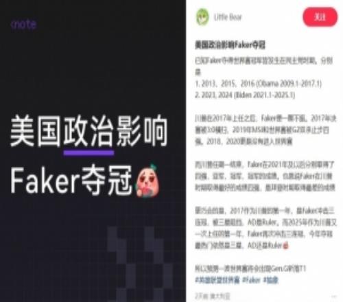 荒诞又合理网友帖：美国政治影响Faker夺冠川普时期最好战绩只有四强