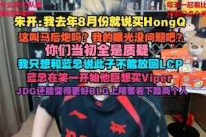 朱开：我去年8月就说买HongQ这叫马后炮吗我的眼光没问题吧