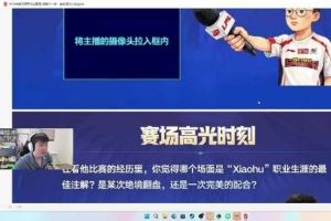 xiaohu以后应该不会当主播！Letme：他真正成熟是去WBG的时候！