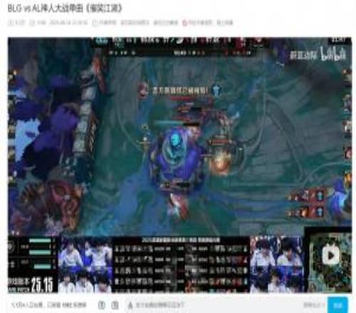好听！BLGvsAL神人大战单曲《催笑江湖》，1.1万+的粉丝在线欣赏！
