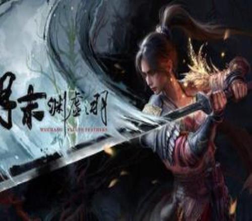 稍微挽回口碑《明末：渊虚之羽》不断优化Steam好评率目前已回升至50%