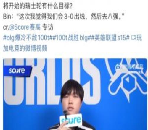 能扫共享单车吗Bin此前表示会30出线然后晋级八强