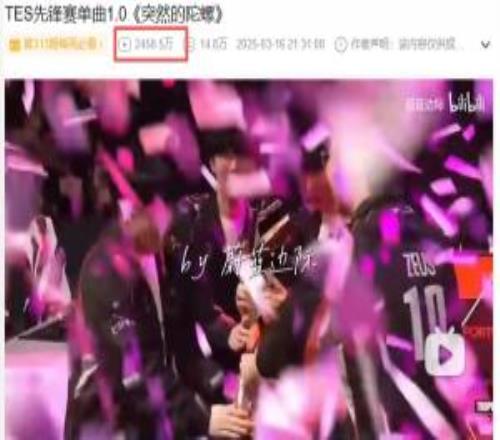 已经是LPL第一神曲！《突然的陀螺》播放量达2400万超越《孤泳者》
