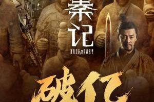 豆瓣6.5！古天乐《寻秦记》总票房三天破亿