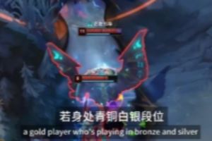 英雄联盟设计师：当你实力高于当前段位时，定能抵达相称的段位