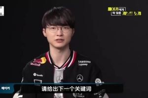 Faker参加脱口秀年薪震惊主持人：一定在说谎吧真的赚这么多