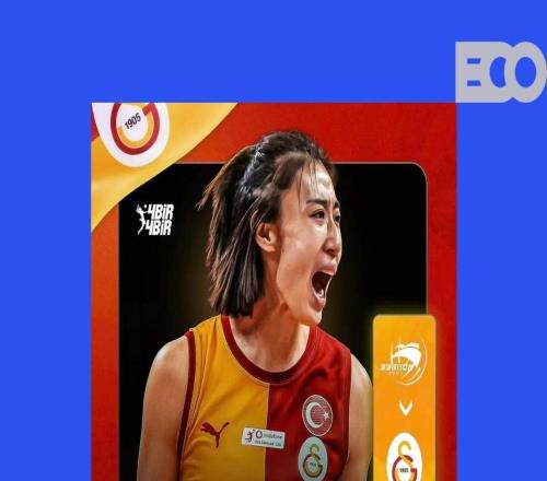 官宣！中国女排王媛媛加盟土超劲旅加拉塔萨雷