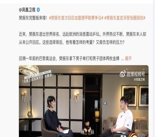 樊振东：玻璃房中的冠军