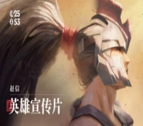 LOL官方发布赵信美术更新宣传片：在25.17版本，高喊他的名字！