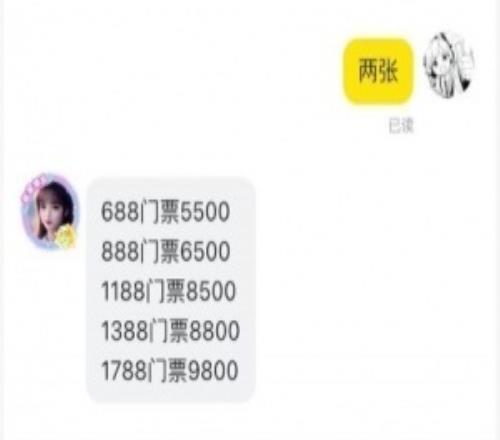 黄牛要逆天S15决赛门票在咸鱼平台炒至高价最便宜5500最贵9800！