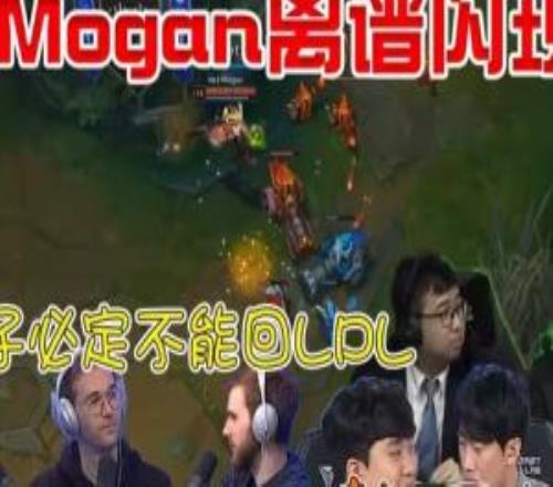 Doran你在致敬MoganLCK在21年后首次S赛不敌中国台湾队