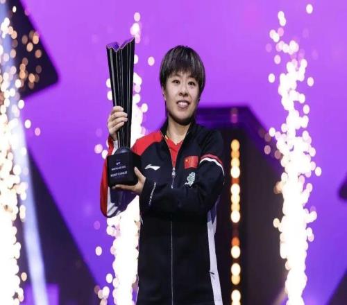 WTT蒙彼利埃赛王艺迪女单夺冠强调心态调整最值得总结