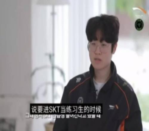 zeus自述职业开端：去SKT当练习生父母不太相信哥哥帮我出了点力
