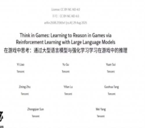 腾讯研发全新TiG框架：用AI玩王者荣耀让AI模型学会战略性思考
