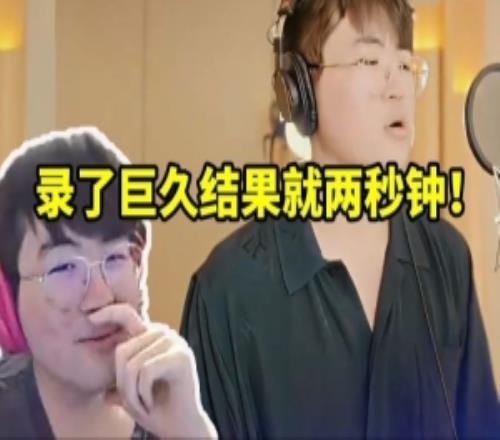 姿态看自己演唱LOL出征曲《破》：录了巨久结果就两秒钟！