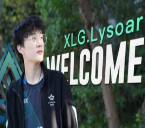 XLG发布Lysoar加入视频：希望新赛季一起达成比较好的目标
