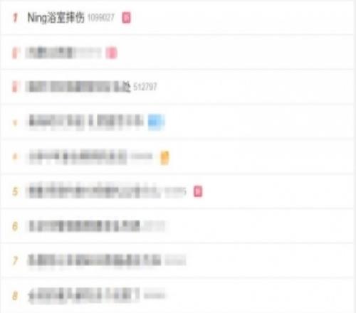 LOL的热度！“Ning浴室受伤”词条直接空降微博热搜第一！