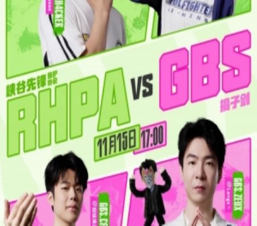 LangX还在C！Suki小火龙被强杀雨凡女枪输出拉满GBS拿赛点