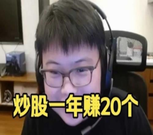 Chalice：我炒股没起飞只是高利率理财一年有20个我就满足了！