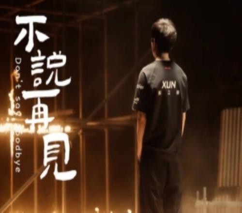 JDG发布Xun离队纪录片：勋以恒心，于征途中书写热爱