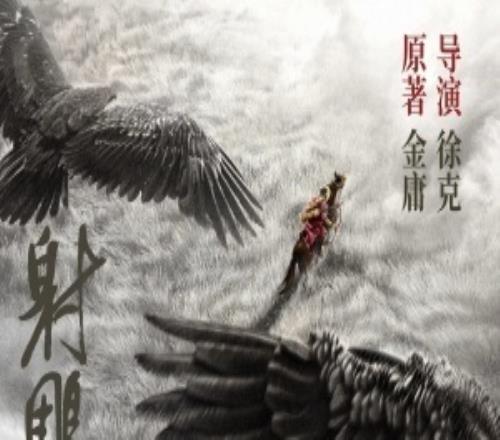 影响力在哪肖战主演《射雕英雄传：侠之大者》入选21世纪最具影响力华语电影