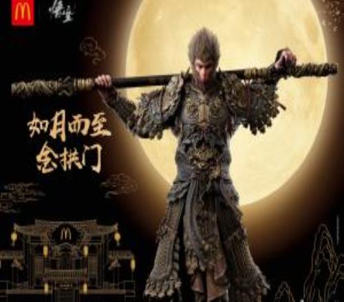 麦当劳官宣将与《黑神话悟空》进行联动：诚邀天命人共赴金拱门